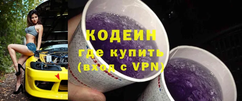 Codein Purple Drank  Новошахтинск 